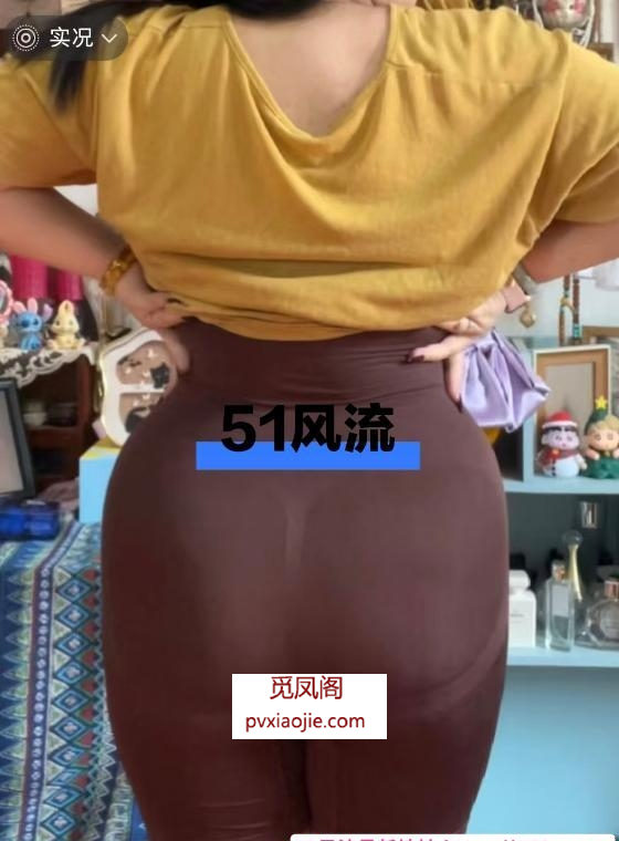 身高170大肥臀